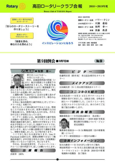 2018年度　第9回例会　9月7日(金)