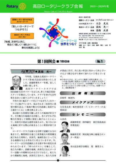 2019年度　第1回例会　7月5日(金)
