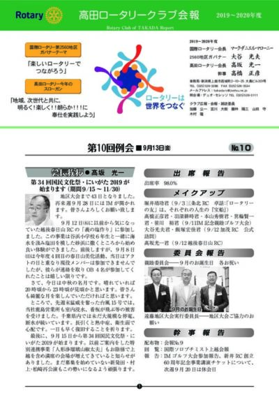 2019年度　第10回例会　9月13日(金)