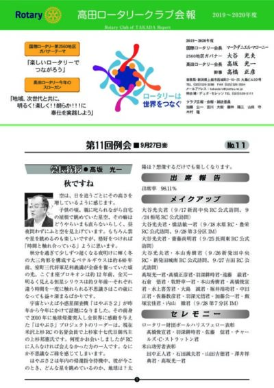 2019年度　第11回例会　9月27日(金)