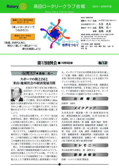 2019年度　第12回例会　10月4日(金)
