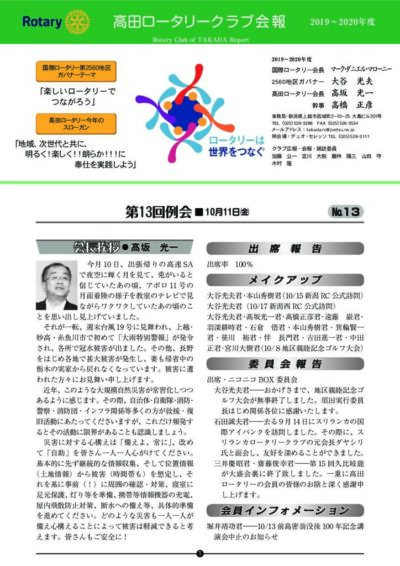 2019年度　第13回例会　10月11日(金)