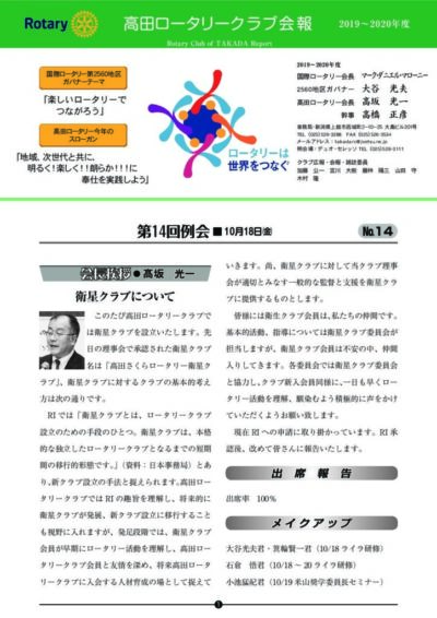2019年度　第14回例会　10月18日(金)