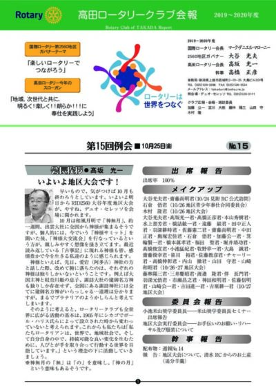 2019年度　第15回例会　10月25日(金)