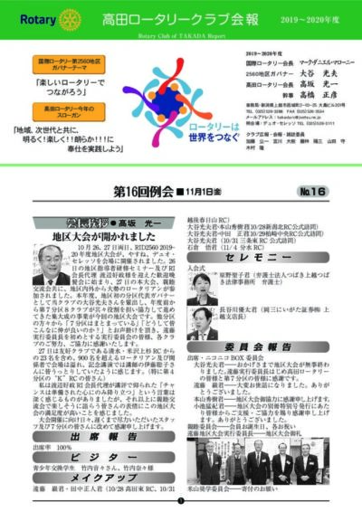 2019年度　第16回例会　11月1日(金)