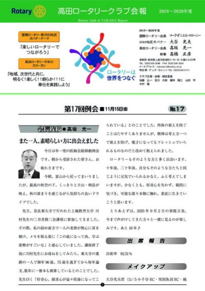 2019年度　第17回例会　11月15日(金)