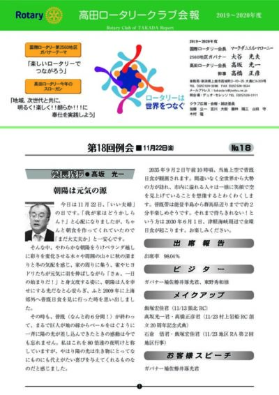 2019年度　第18回例会　11月22日(金)
