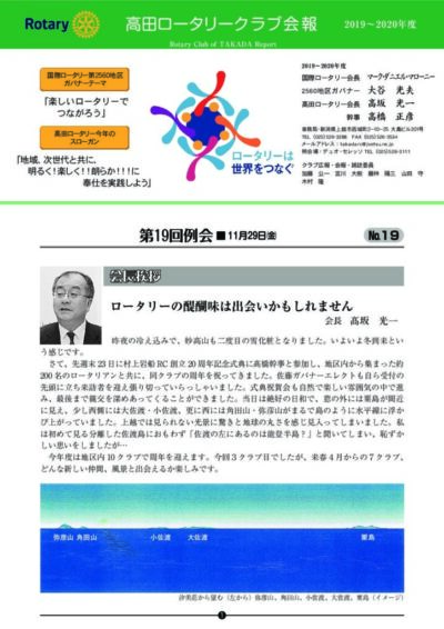 2019年度　第19回例会　11月29日(金)