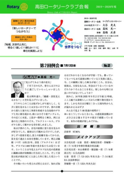 2019年度　第2回例会　7月12日(金)