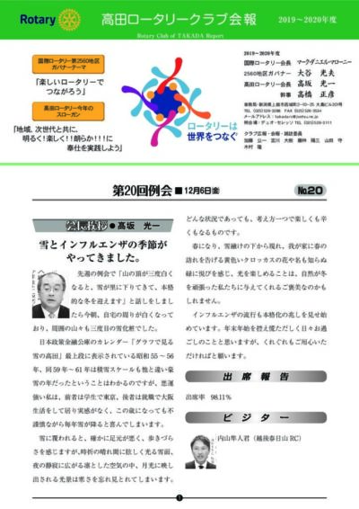 2019年度　第20回例会　12月6日(金)