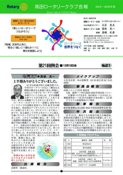 2019年度　第21回例会　12月13日(金)