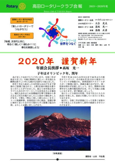 2019年度　第22回例会　1月3日(金)