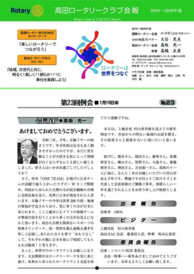 2019年度　第23回例会　1月10日(金)