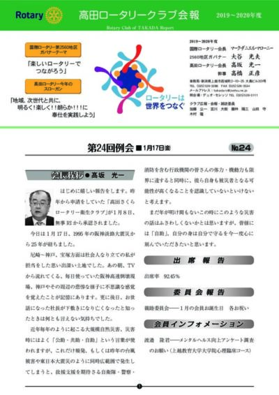 2019年度　第24回例会　1月17日(金)