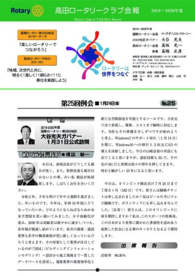 2019年度　第25回例会　1月24日(金)