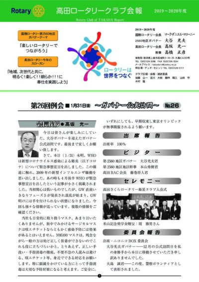 2019年度　第26回例会　1月31日(金)