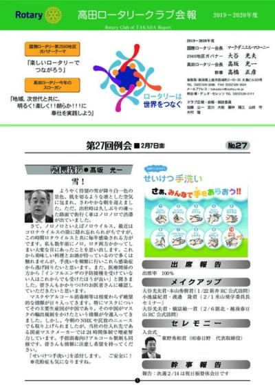 2019年度　第27回例会　2月7日(金)