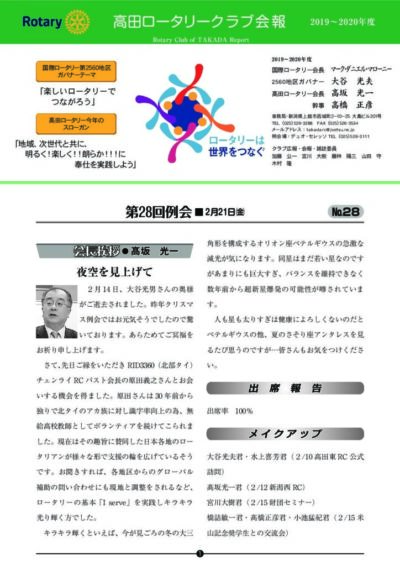 2019年度　第28回例会　2月21日(金)