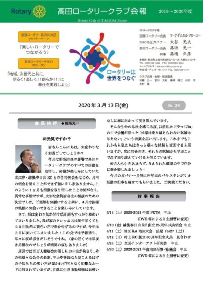 2019年度　第29回例会　3月13日(金)