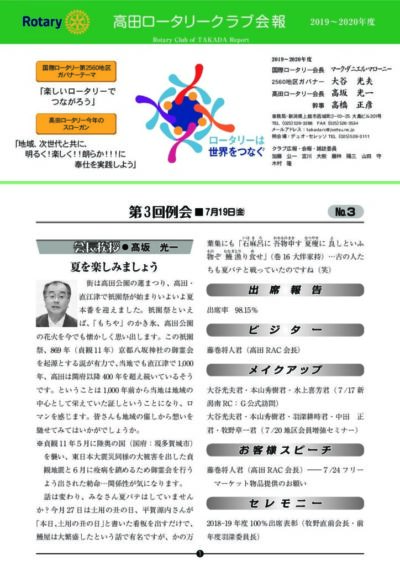 2019年度　第3回例会　7月19日(金)