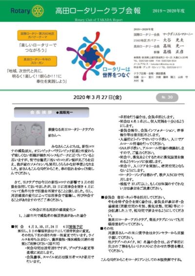 2019年度　第30回例会　3月 27日(金)