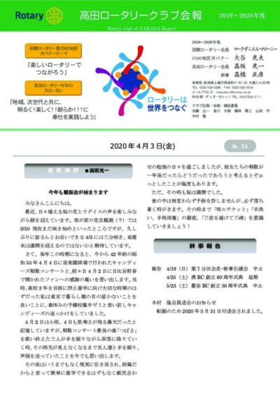 2019年度　第31回例会　4月3日(金)