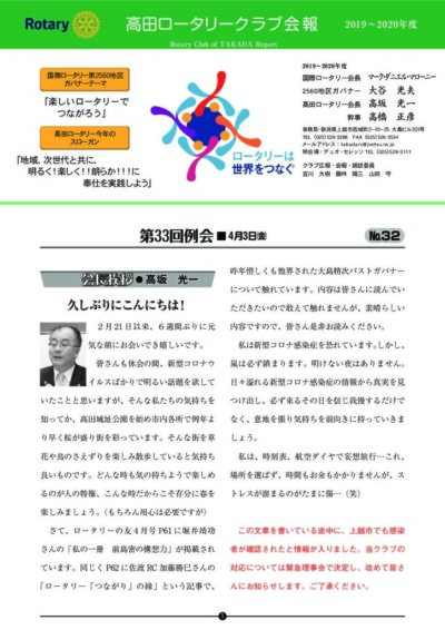 2019年度　第32回例会　4月3日(金)