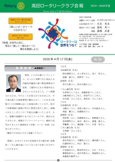 2019年度　第33回例会　4月17日(金)