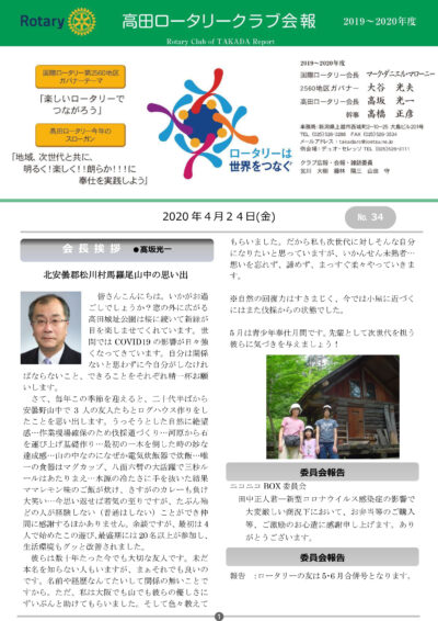 2019年度　第34回例会　4月24日(金)