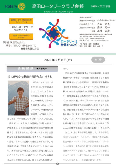 2019年度　第35回例会　5月8日(金)