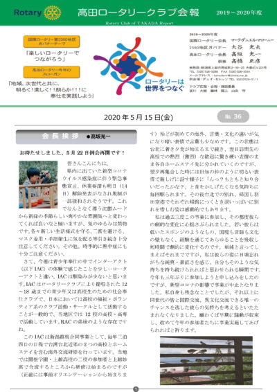 2019年度　第36回例会　5月15日(金)