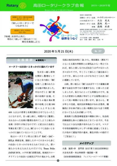 2019年度　第37回例会　5月21日(金)