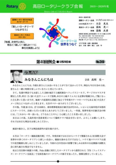 2019年度　第40回例会　5月29日(金)