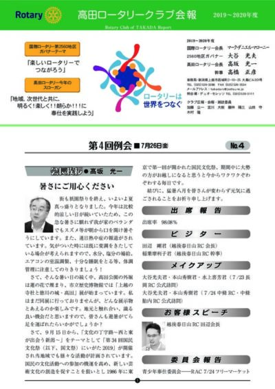 2019年度　第4回例会　７月26日(金)