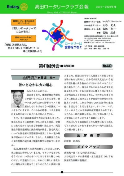 2019年度　第41回例会　6月5日(金)