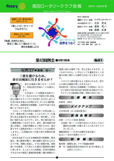 2019年度　第42回例会　6月12日(金)