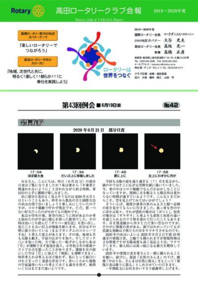 2019年度　第43回例会　6月19日(金)