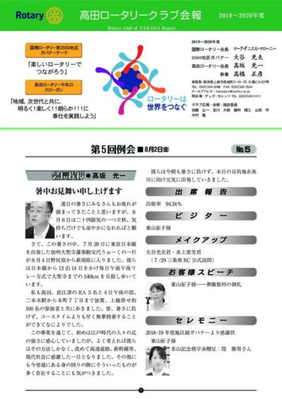 2019年度　第5回例会　8月2日(金)