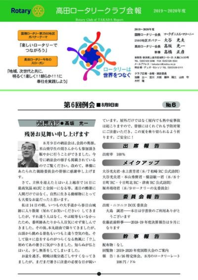 2019年度　第6回例会　8月9日(金)
