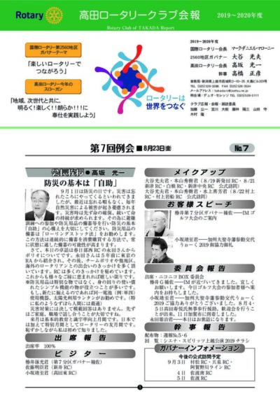 2019年度　第7回例会　8月23日(金)