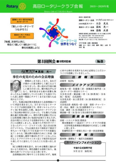 2019年度　第8回例会　8月30日(金)