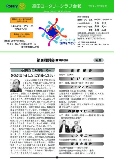 2019年度　第9回例会　9月6日(金)