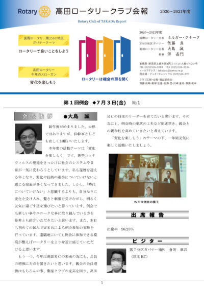 2020年度　第1回例会　7月 3日(金)