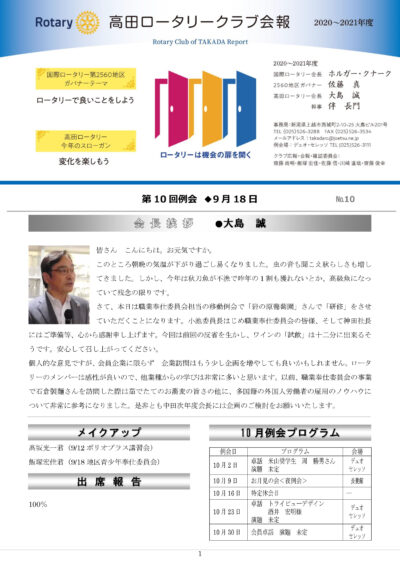 2020年度　第10回例会　9月18日(金)