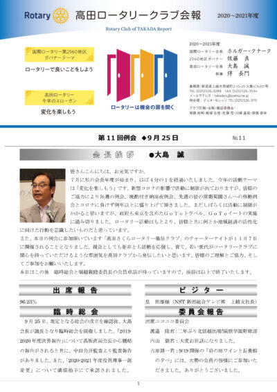 2020年度　第11回例会　9月25日(金)