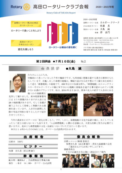 2020年度　第2回例会　7月10日(金)
