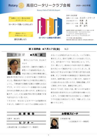 2020年度　第3回例会　7月17日(金)