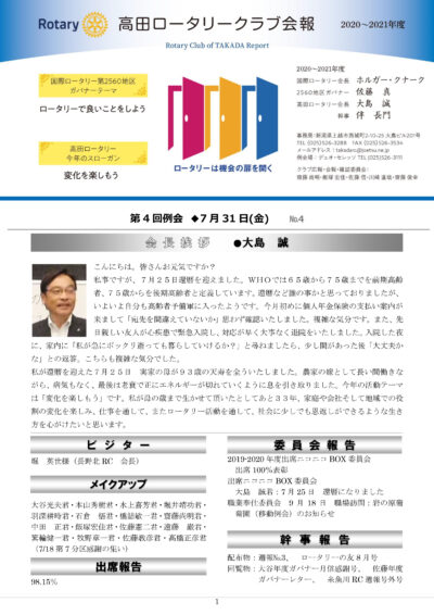 2020年度　第4回例会　7月31日(金)