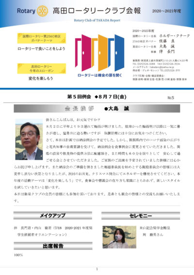 2020年度　第5回例会　8月7日(金)