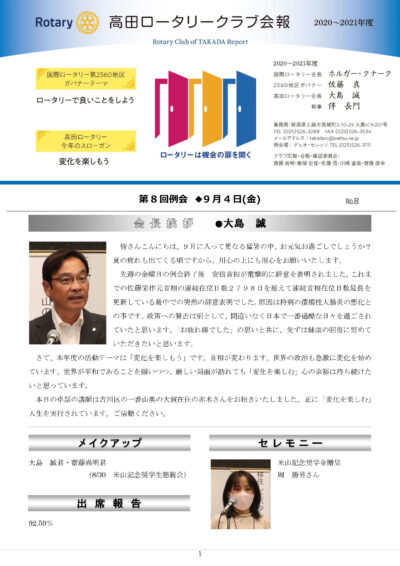 2020年度　第8回例会　9月4日(金)